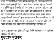 गुरुदास नूलकर